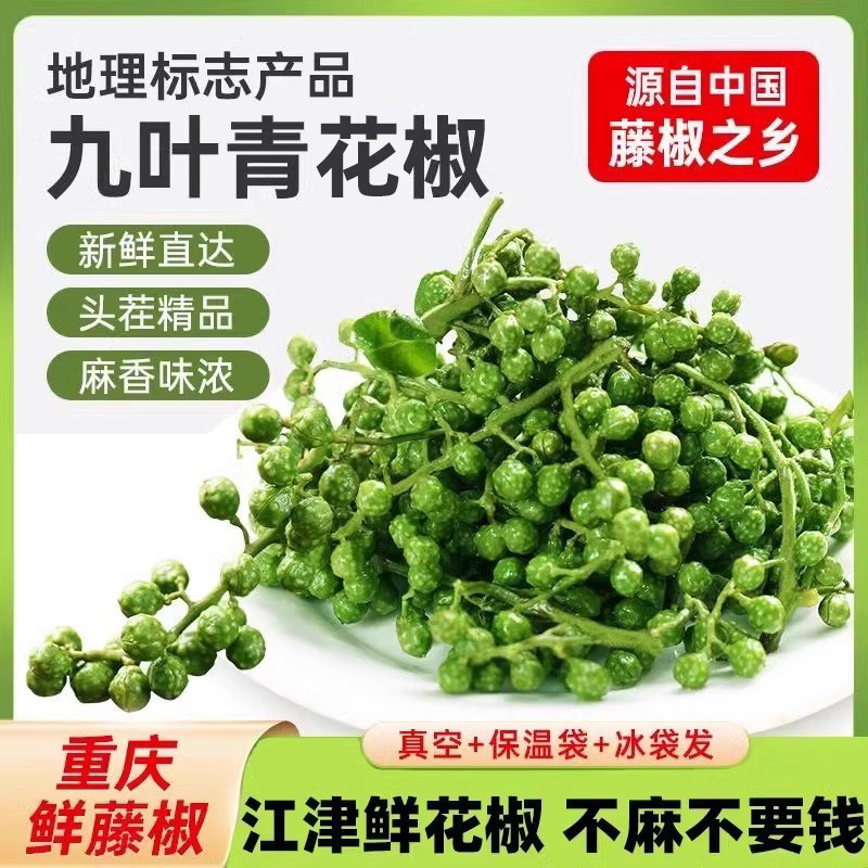 Green pepper fresh 350g Chongqing Jiangjin fresh rattan pepper Sichuan specialty picked fresh hemp pepper frozen fresh pepper