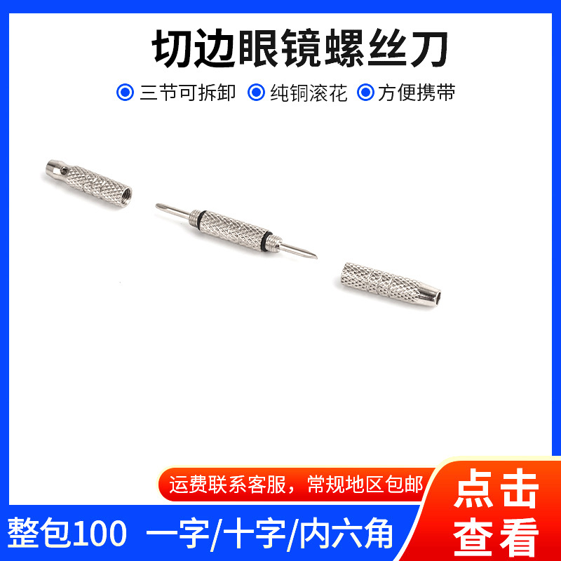 Отвертка для обрезки очков, металлическая с насечками, четырехфункциональная, удобный инструмент для ремонта