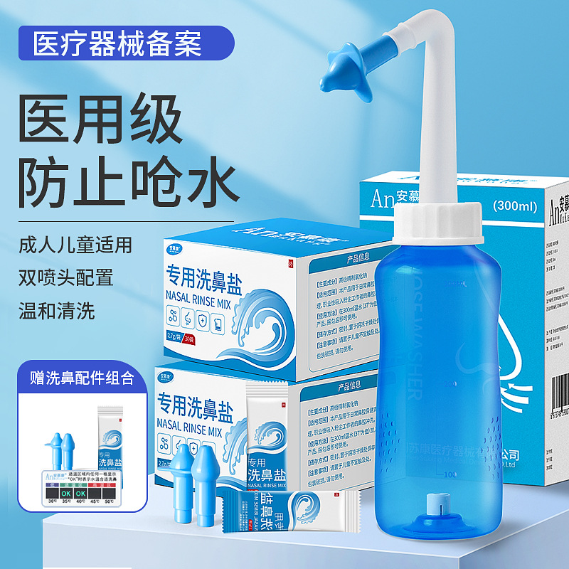 Соль для промывания носа Anmukang для детей и взрослых