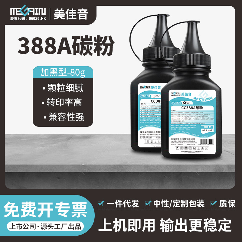 Совместимый тонер 388A HP CC388A для P1106 1007 1008 m1131216 черный