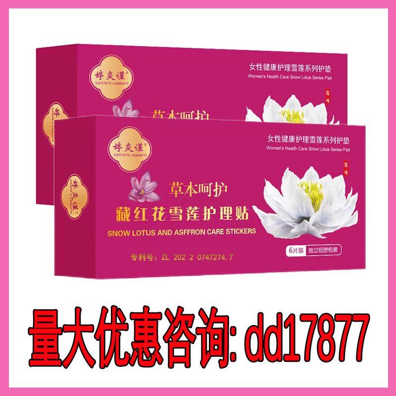 Большое количество, обсуждаемо, патч шафрана и снежного лотоса, уход за интимными частями, оптовая продажа