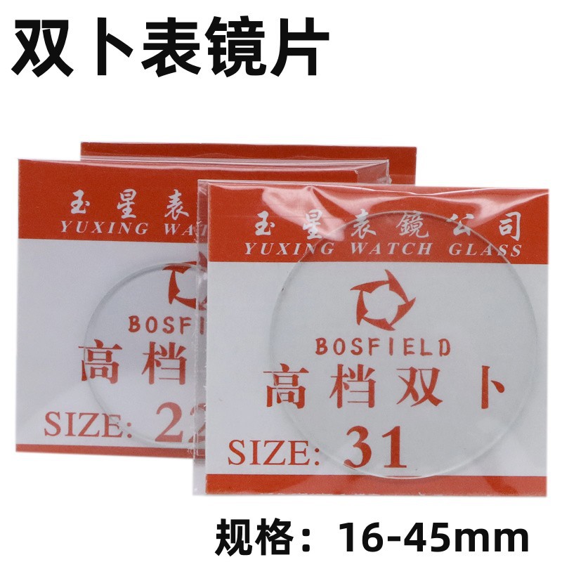 Аксессуары для часов, двойное стекло, стекло для часов Yuxing, арочное выпуклое стекло 16-45мм