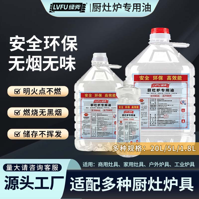 Special Oil for Outdoor Heating Oil-Fired Stoves, Open Flame, Non-Flammable, High Heat, Non-Volatile, Safe and Environmentally Friendly Liquid Wax Oil