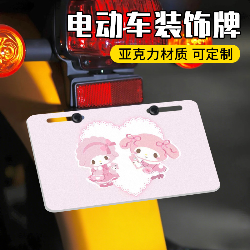 Electric Vehicle Decoration Creative Tail Plate Yadi Bell Universal Motorcycle Billboard Line Dog Cute Personalized Decoration