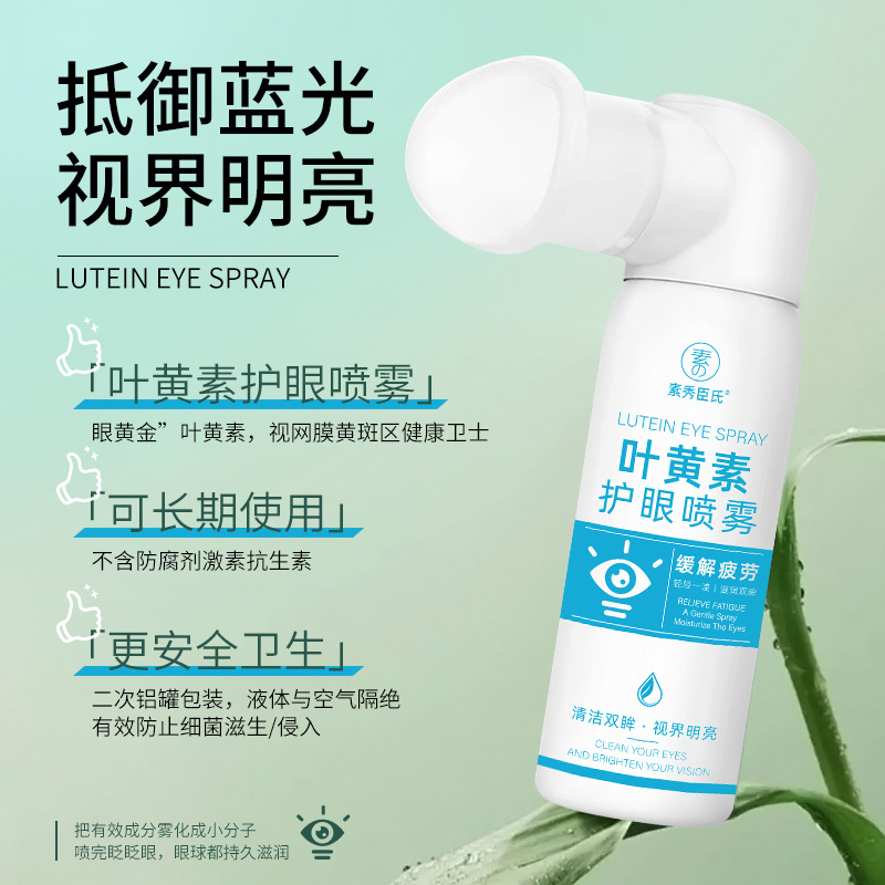 Su Xiuchen's Lutein Eye Protection Spray Deeply Cleanses, Moisturizes and Improves Dry Eyes and Shakes Quickly. Same Style for Hair Replacement