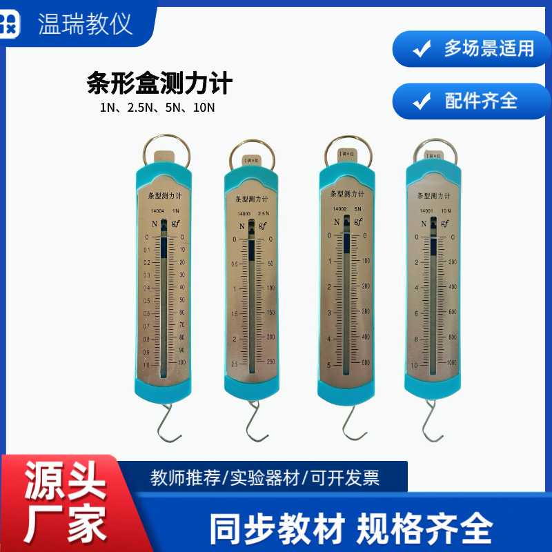 Пружинный динамометр 5N1N2.5N10N для механических экспериментов