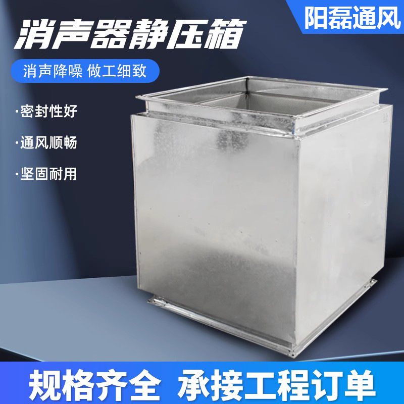 Silencer, Static Pressure Box, Fan Duct Silencer, Composite Impedance Noise Reduction, Dust Removal Silencer, Duct Silencer