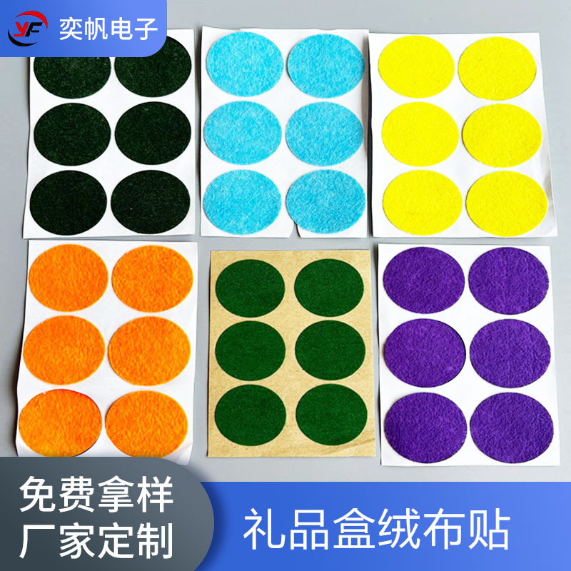 Самоклеящаяся флокированная наклейка, защитная подушка для дна подарочной коробки, нескользящая флокированная наклейка, декоративная прокладка, флокированный диск