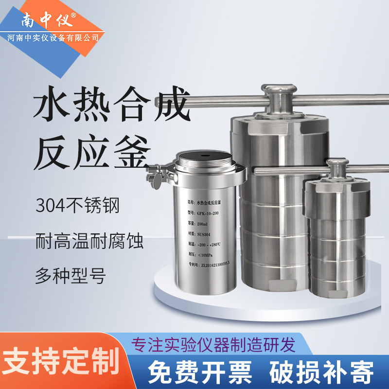 Гидротермальный синтез реактора с хорошими герметичными свойствами, производитель Nanzhong Instrument, высокое давление, дигестационная чаша с PTFE покрытием