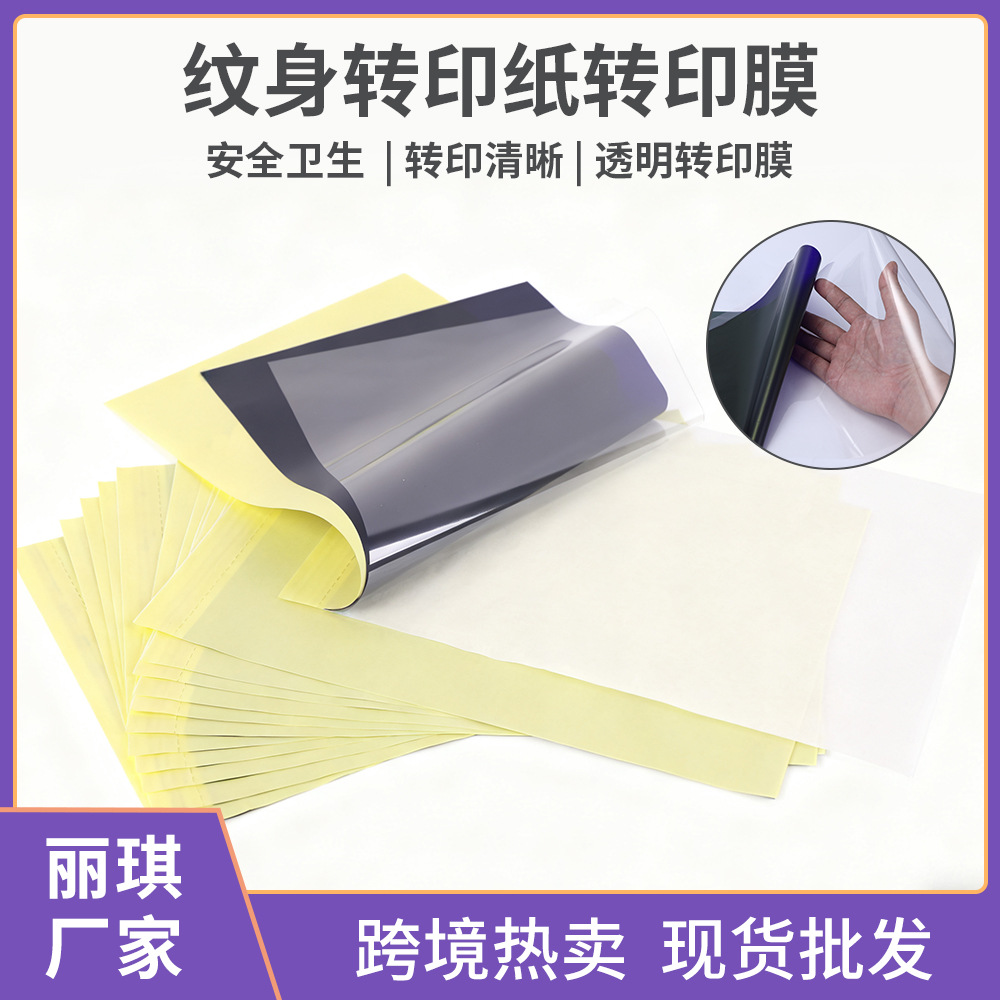 Татуировочная бумага Liqi для термопередачи, quadruple, A4, бумага для копирования рисунков татуировок, кросс-бордовая поставка