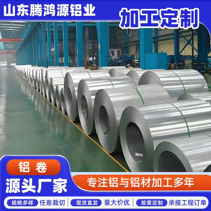 1060 Aluminum Roll 1100 Aluminum Alloy 0.2-1.2mm Pipe Insulation Aluminum Skin 3003 Aluminum Plate Corrosion-Resistant Pure Aluminum