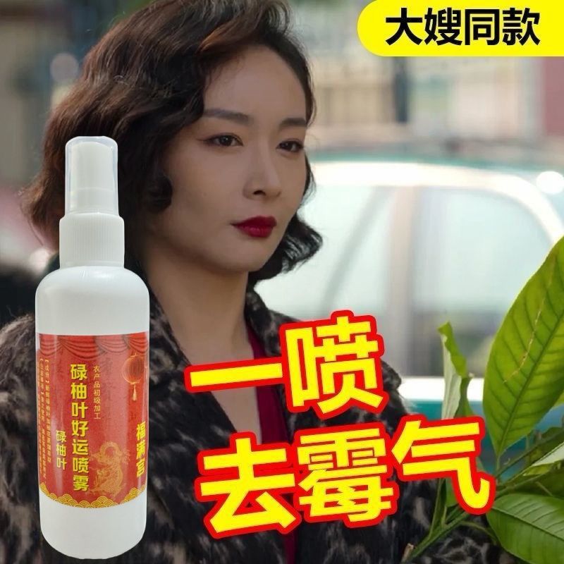 Year of the Dragon Pomelo Flower Good Luck Spray Transport to Unlucky housewarming Pomelo flower eau de toilette refreshing refreshing cool to sweat