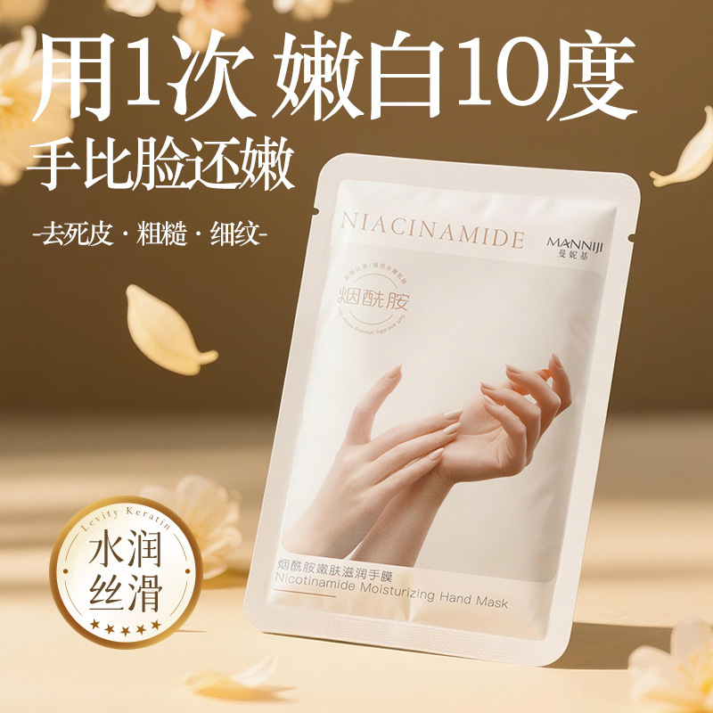 Manki Niacinamide Rejuvenating and Moisturizing Hand Mask Exfoliating Dead Skin Repair Fine Lines Diminishing Hand and Foot Mask Hydrating and Moisturizing