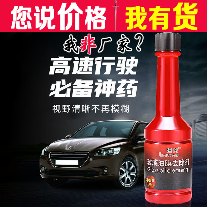 Очиститель масляной пленки, сильное средство для удаления масла с лобового стекла