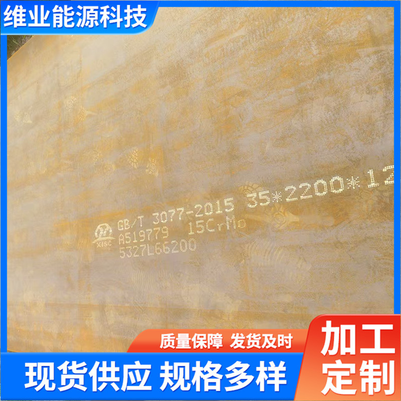 15Crmo Alloy Steel Plate Low Pressure Vessel High Temperature Resistant Boiler Plate Medium Thick Plate Laser Cutting Alloy Steel Plate