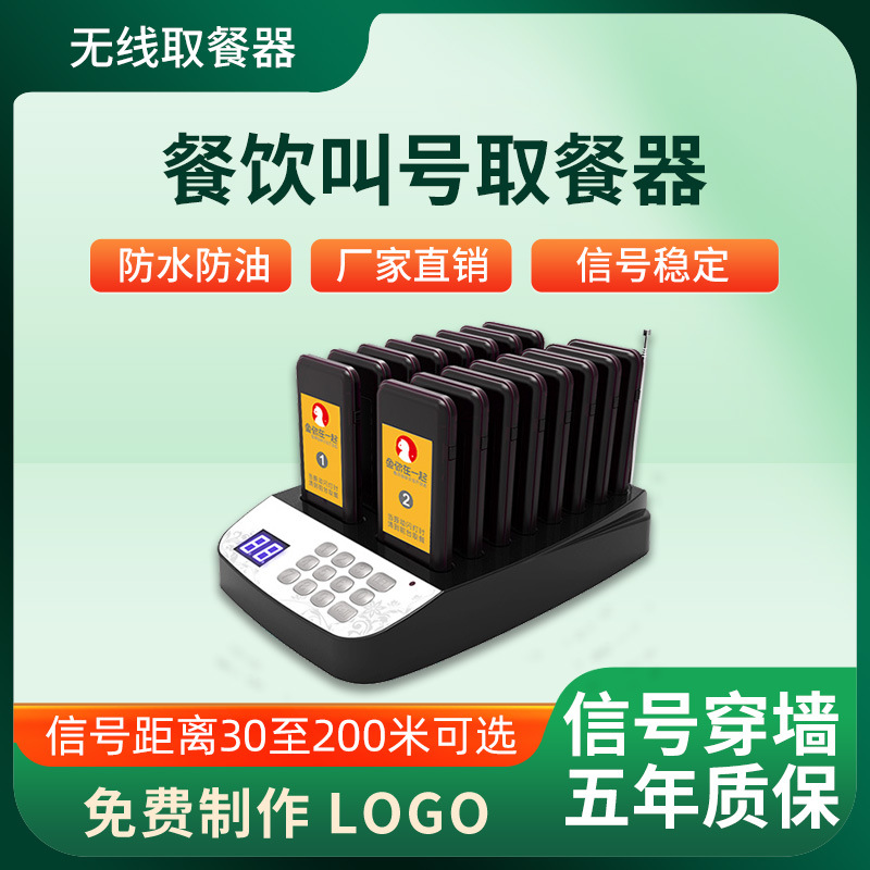 Беспроводной вызов для ресторанов, коммерческое устройство вызова еды