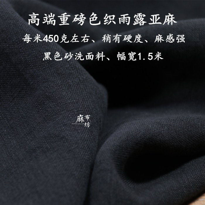 Утолщенная черная льняная ткань с легкой жесткостью и драпировкой, подходящая для брюк весной и осенью и для домашнего использования