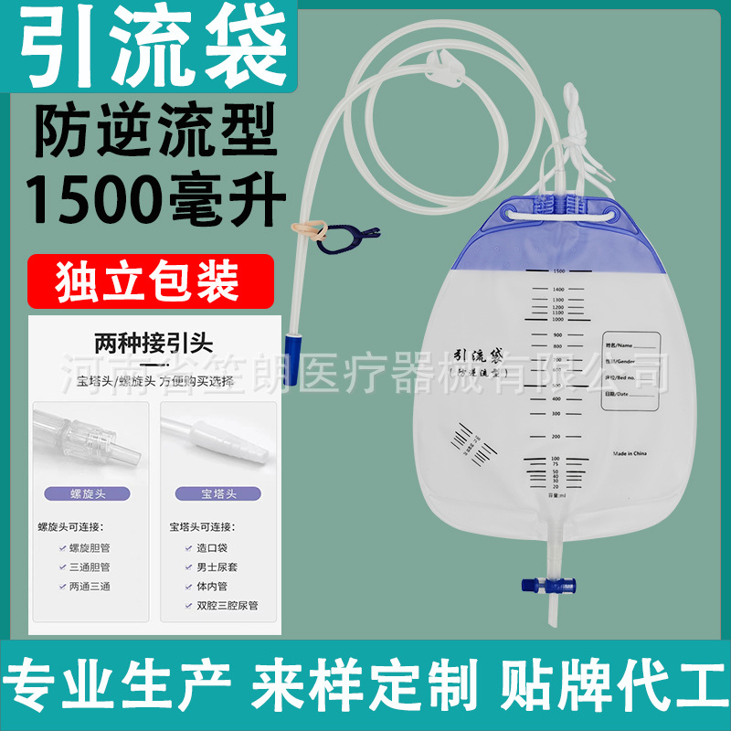Дренажный мешок 1500 мл, одноразовый мешок для сбора мочи