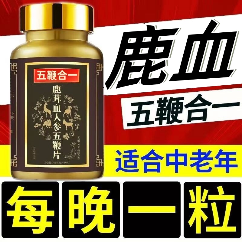 Кровь рогов, женьшень, таблетки из пяти хлыстов, мужские яички, оленьи хлысты, коровьи хлысты, овечьи хлысты, таблетки полигонатум, пептиды мака и устриц