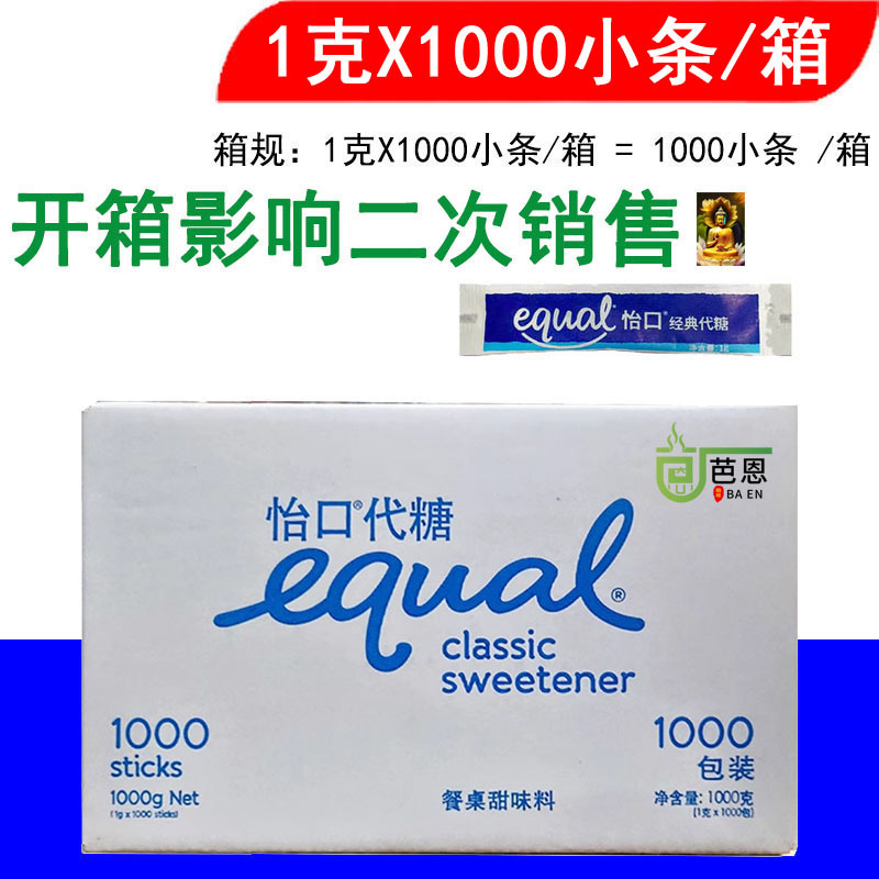 Yakou Sugar EQUAL Coffee Sugar 1g X1000 Small Strip/Box