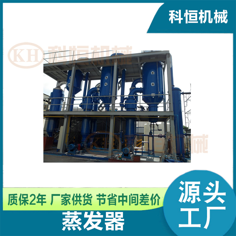 Производитель соков Вакуумный концентратор с внешней циркуляцией Эвакуатор Концентратор с тремя эффектами Низкотемпературный концентратор