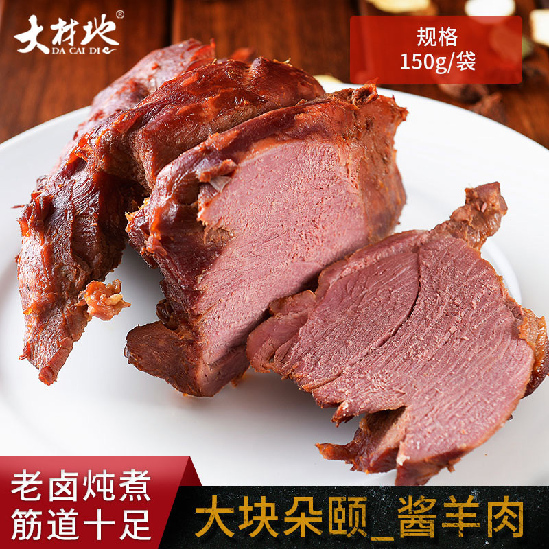 Big Wood spiced sauce mutton cooked food vacuum instant food Shanxi Huairen specialty braised mutton snack fresh 150g