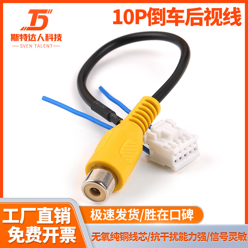 10P видеорегистратор заднего вида ручной автомобильный навигатор универсальный специальный кабель заднего изображения