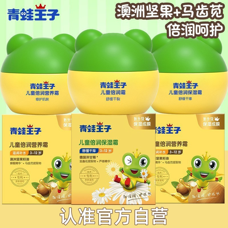 Увлажняющий крем для лица Frog Prince 60г, осень-зима, оптовая продажа