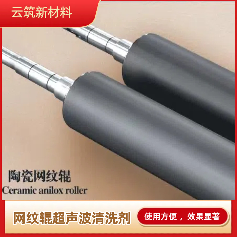 Embossing Roller Cleaning Agent, Deep Ink Stain Remover, All-Purpose Environmentally Friendly Ultrasonic Ceramic Roller Embossing Roller Cleaning Agent