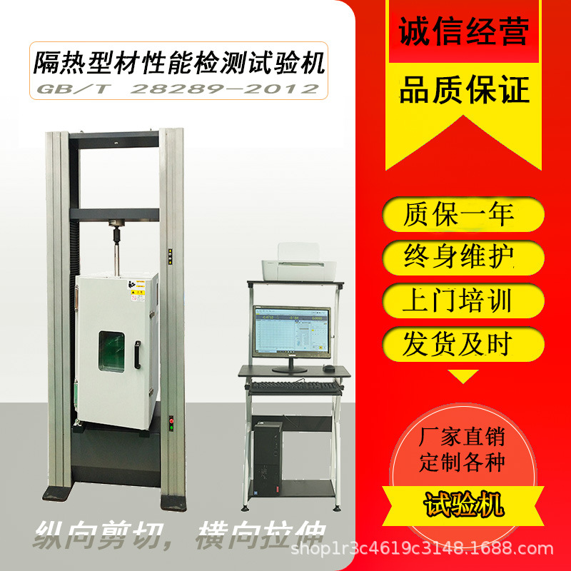 Тест на прочность на сдвиг алюминиевого сплава, испытательная машина на растяжение при высоких и низких температурах, Gb/T 28289-2012