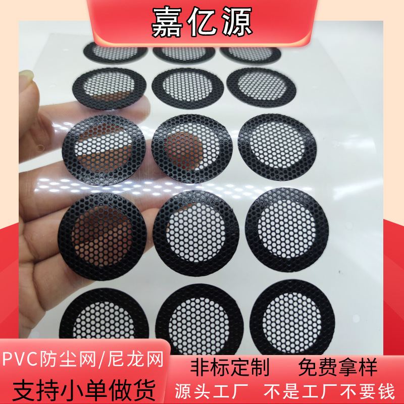Equipment Chassis Pvc Dustproof Mesh Fan Filter Pc Flame Retardant Ventilation Special-Shaped Mesh Cover Punched Adhesive Nylon Mesh