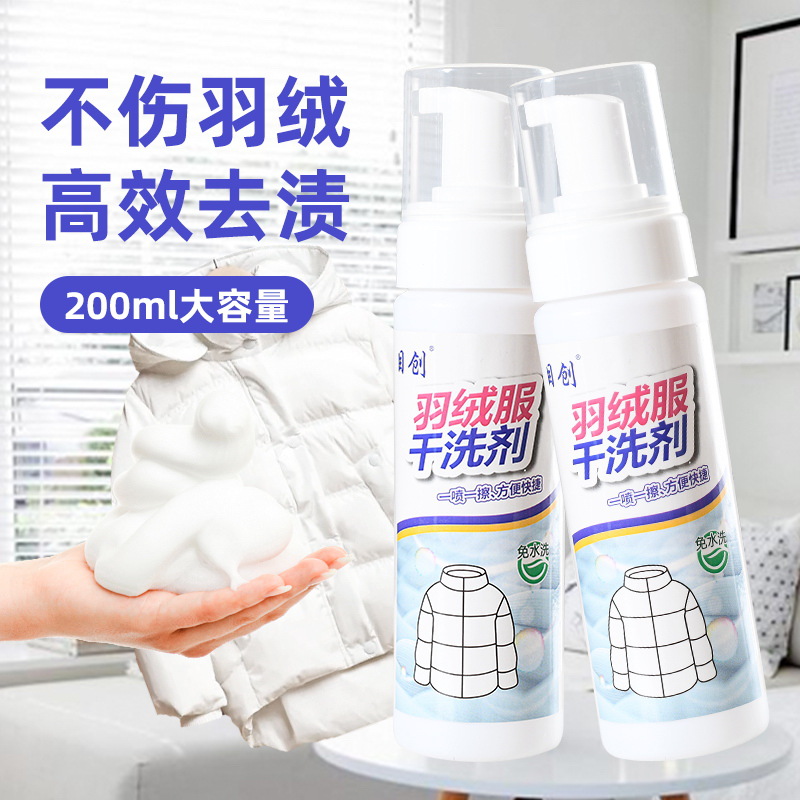 Down jacket dry cleaning agent wash-free spray wash-free stain removal oil stain removal spray multifunctional wholesale
