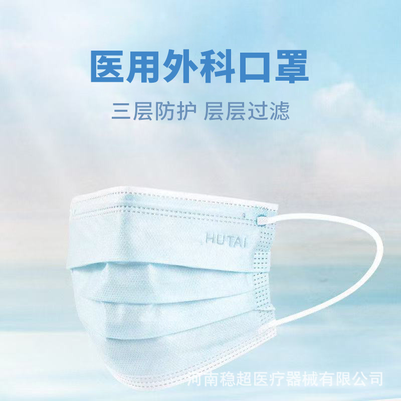 Hutai Medical Surgical Mask Disposable Three-Layer Medical Surgical Mask Medical Mask Meltblown Cloth Mask