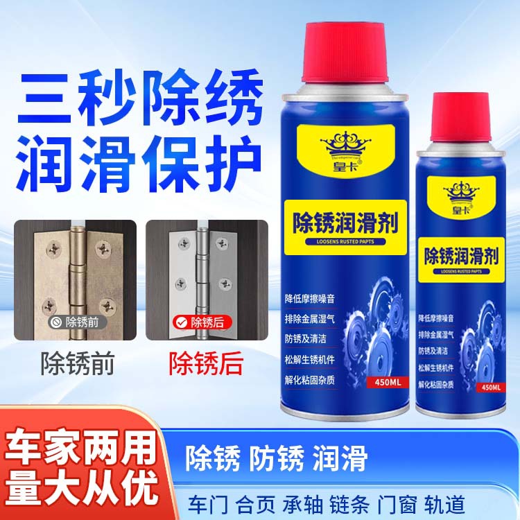 Rust Remover anti-rust oil lubricant metal strong cleaning liquid car door lock door and window rust removal screw loose spray