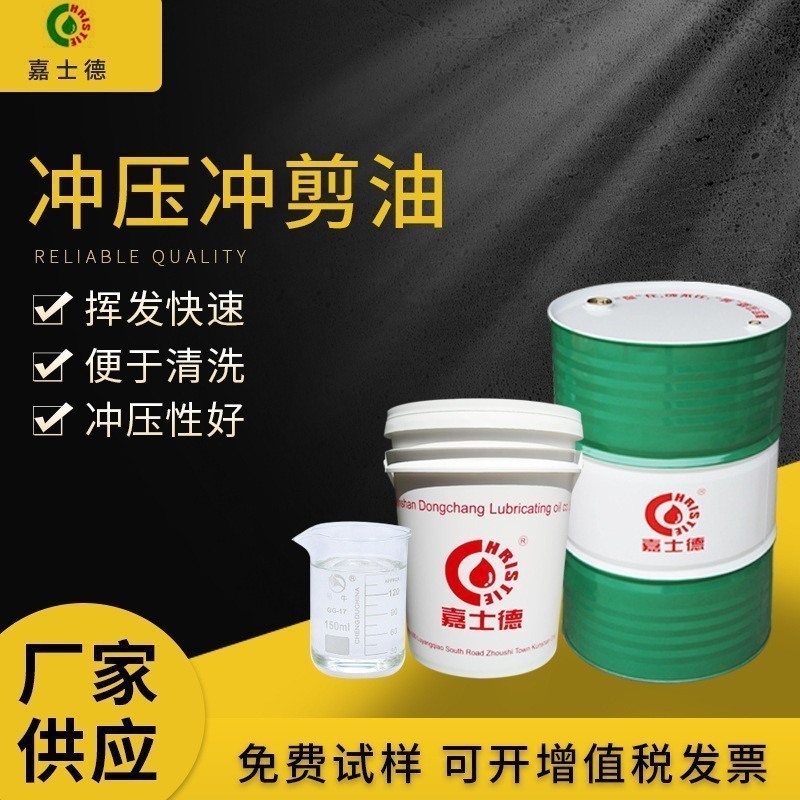 Новый продукт Jasco масло для штамповки без очистки Cl302 летучее масло для штамповки и резки высокая смазка и низкая температура кипения