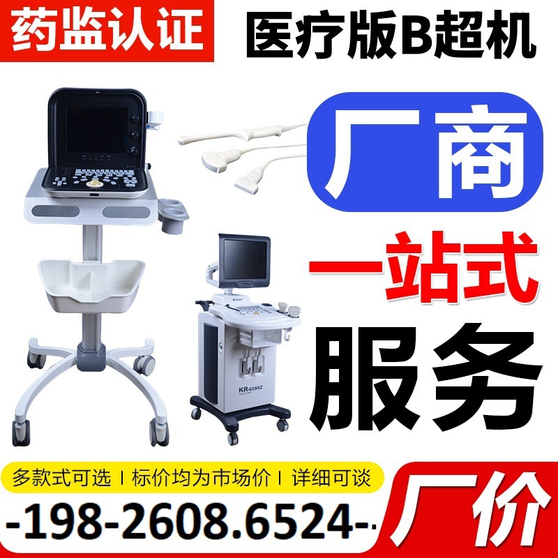 Медицинский цветной ультразвуковой аппарат, цена медицинского УЗИ аппарата B, цена аппарата УЗИ для акушерства и гинекологии 507