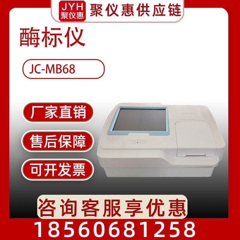 Enzyme Label Analyzer Automatic Wavelength Enzyme Labeling Instrument Jc-Mb68 Enzyme Labeling Instrument Default Items and Zhizhi
