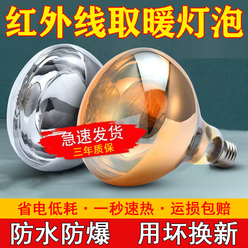 Лампа для ванной 165 мм, 275W, водонепроницаемая, инфракрасная, универсальная