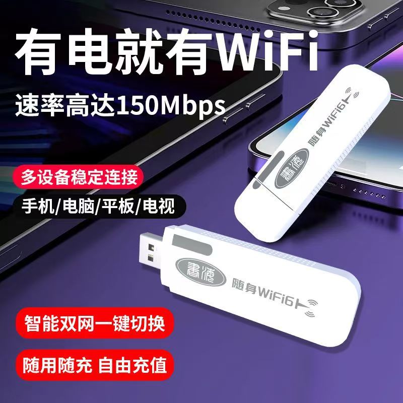 Smart Dual-Network New Wireless Network USB Socket Portable Wi-Fi Portable Unlimited-Speed Internet Rental Artifact