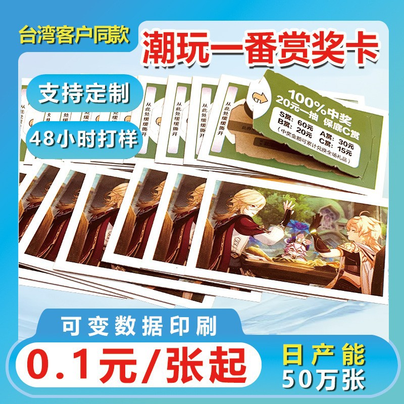 Professional Award Card Factory Customizes Various Tear-Off Award Cards Taiwan Ichiban Shou Tear-Off Fun Lottery Cards