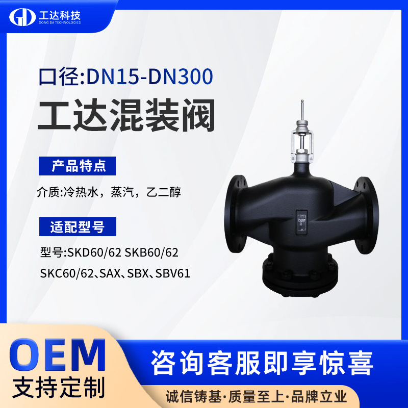 Двухходовой клапан Qvf4.100-100K-S20, Dn100, адаптированный под приводы Siemens Skc62