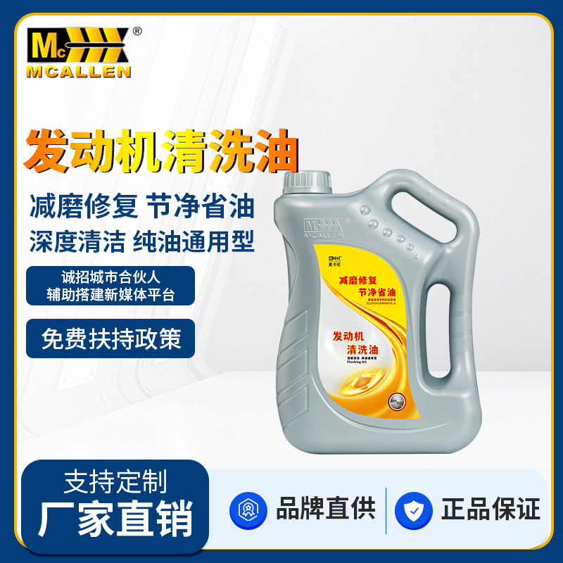 Масло для глубокого очищения двигателя Macallan для бензиновых и дизельных автомобилей, удаление масла, шлама и углеродных отложений без разборки
