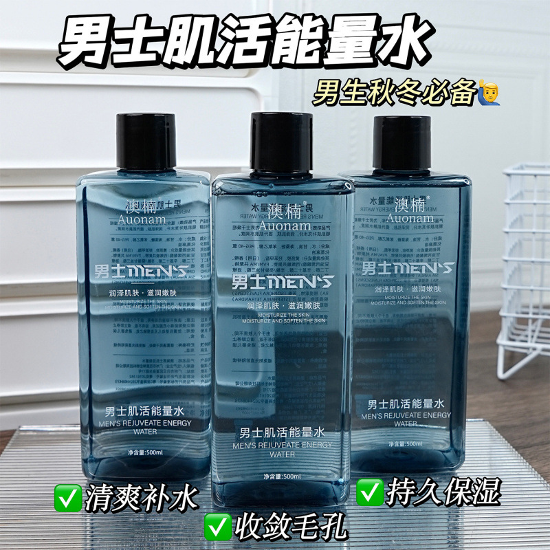 Тонер Aonan для мужчин контроль масла освежающий и нежный увлажняющий ледяное ощущение специальная эссенция для мужчин