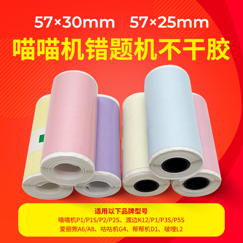 Цветная самоклеящаяся печатная бумага для машин Meow Meow 57×30, подходит для термопечати Ailie Bear Gugu 57×25