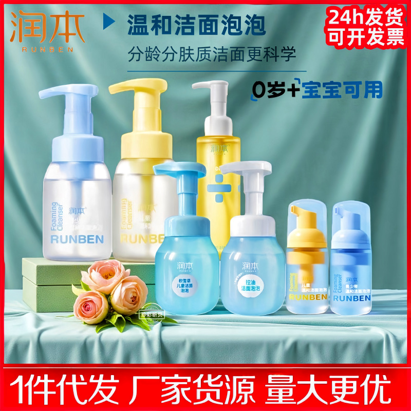 Runben детский очищающий гель пузырьковая пенка для мальчиков и девочек