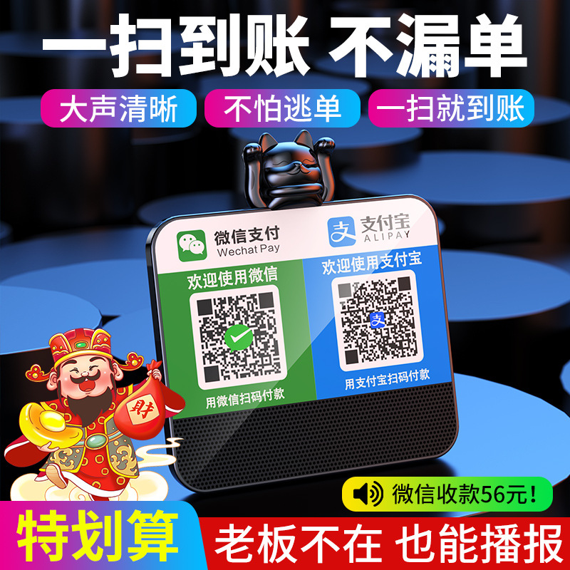 Wechat высокообъемный аудио QR код, голосовой подсказчик, объявитель платежей, беспроводная Bluetooth колонка