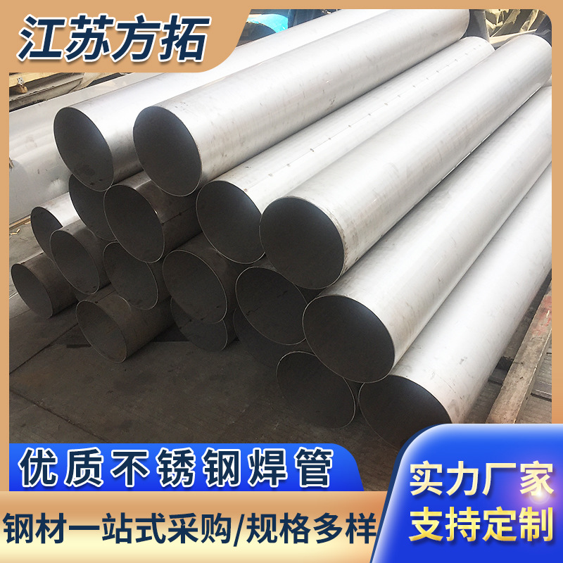 Stainless Steel Welded Pipe Thin Wall Large Diameter 316 Stainless Steel Welded Pipe Manufacturer Can Cut and Process 304 Welded Pipe in Stock