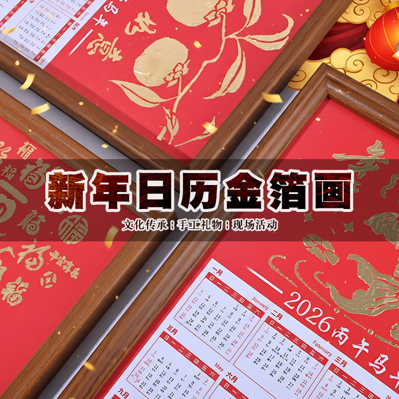 2026 Gold Foil Painting Calendar Handmade DIY Photo Frame Table Setting Blessing Character Burnt Foil Decorative Painting Year of the Horse Cultural and Creative Warm-Up Handmade