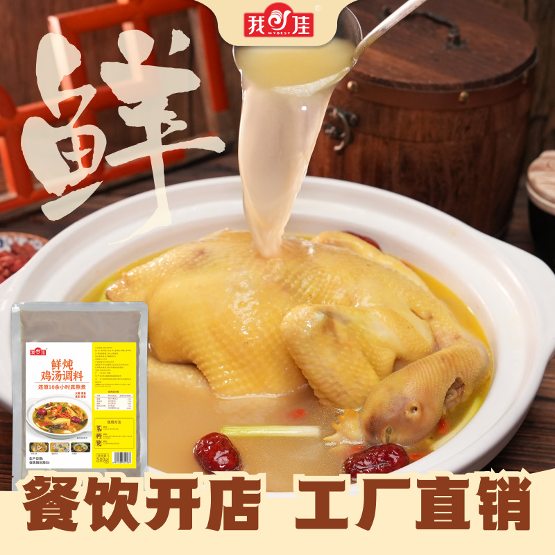 Fresh Stewed Chicken Soup Seasoning Commercial Concentrated Chicken Soup 500g Original Mother Hen Soup Ingredients Wonton Soup Hot Pot Soup Base
