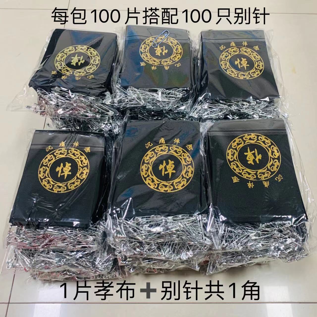 Monolithic Filial Label (Monolithic) Funeral Supplies Funeral